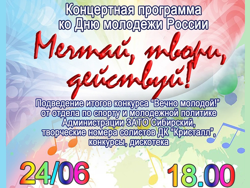 День молодежи в нашем городе.