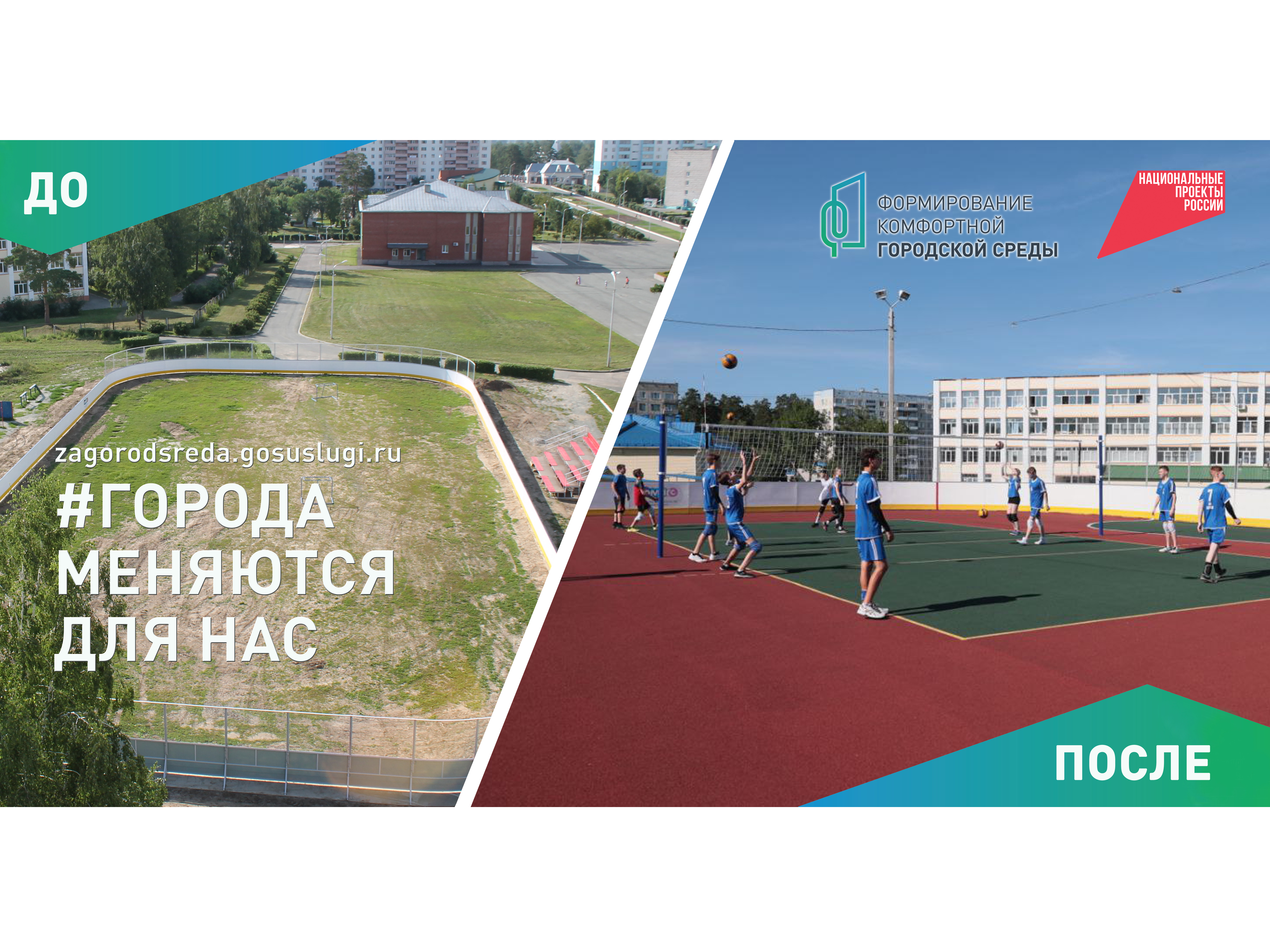 Меняй свой город!.
