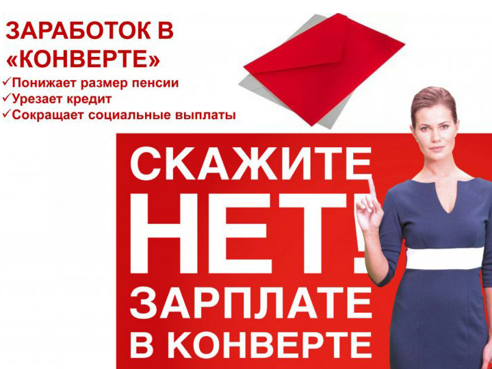Выскажите свое мнение о неформальной занятости»!.