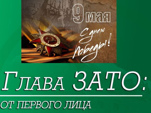 Победим вместе и сейчас!.