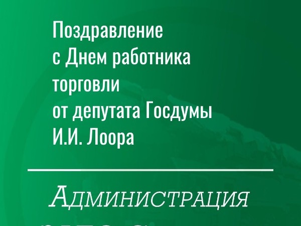 С Днем работника торговли!.