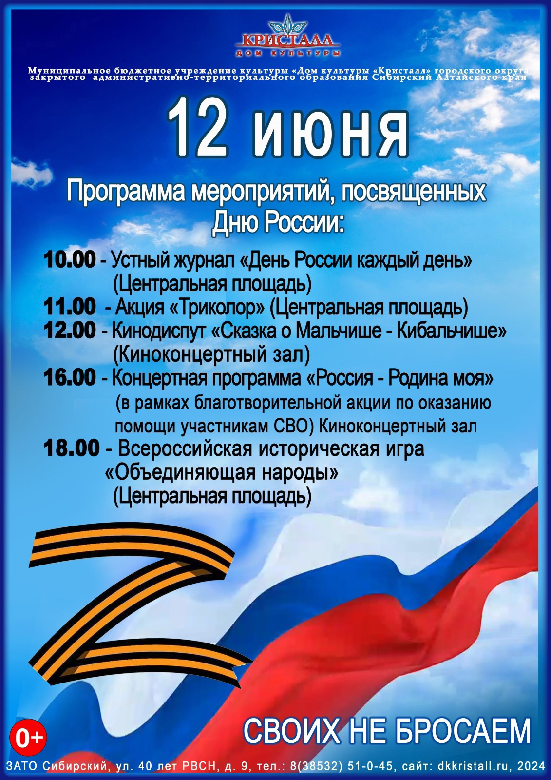 Поддержим СВОих!.