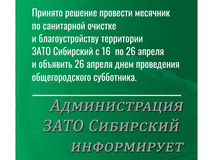 Сделаем наш город чище вместе!.