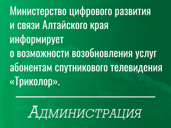 Министерство цифрового развития края информирует.