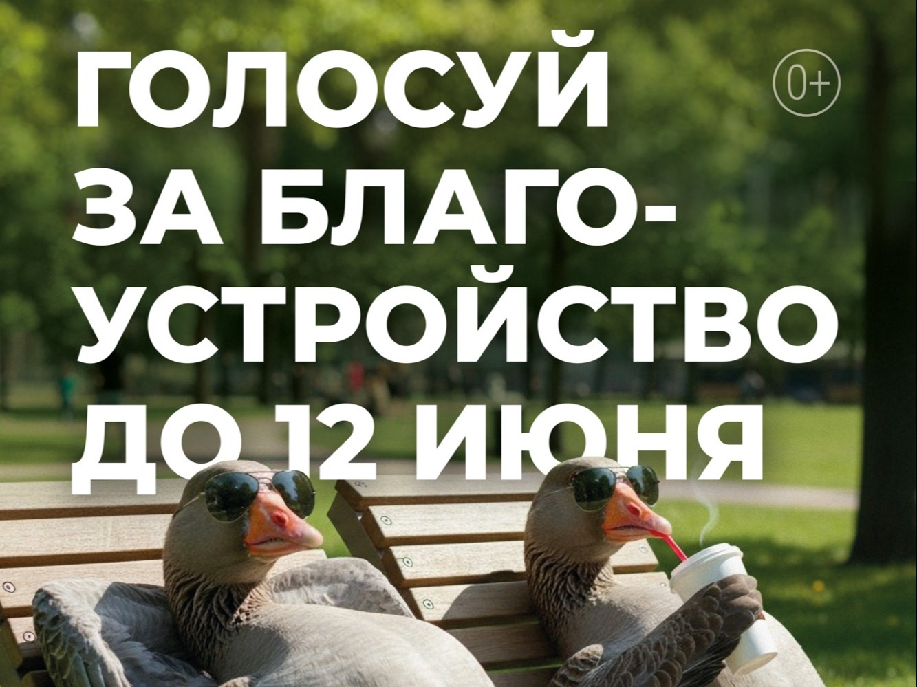 ЗАТО Сибирский: голосование завершается!.