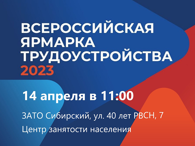 ЯРМАРКА ВАКАНСИЙ.