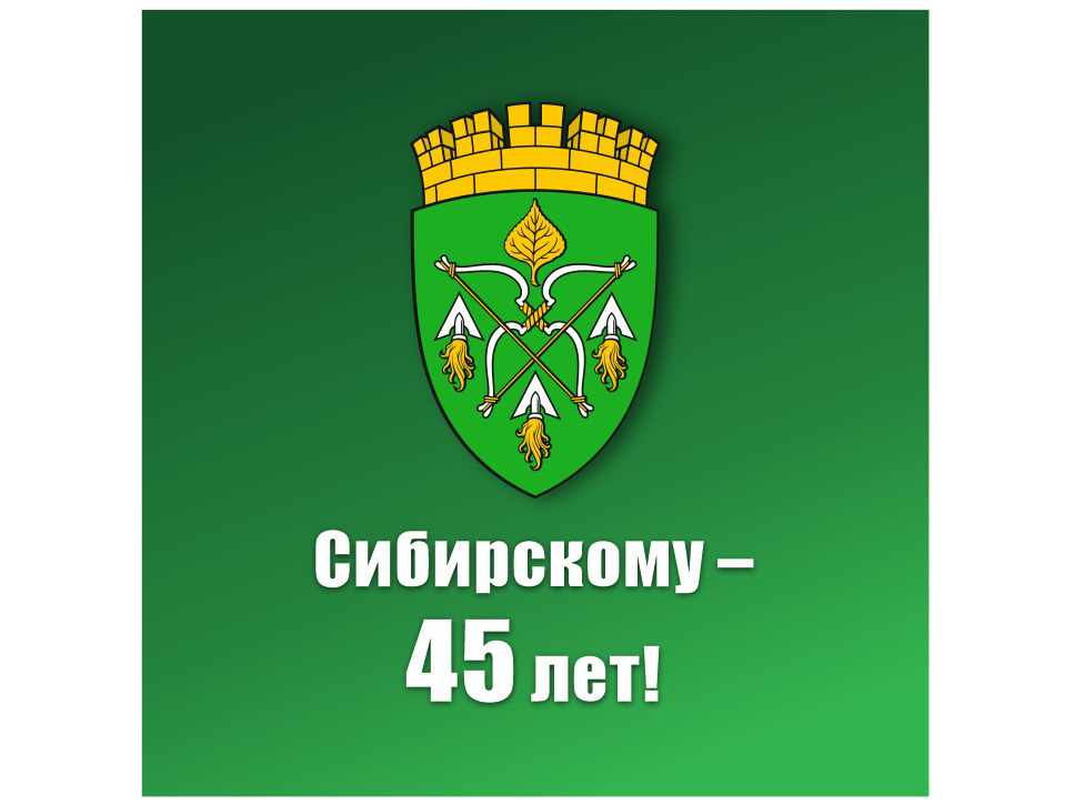 С ЮБИЛЕЕМ, РОДНОЙ ГОРОД!.