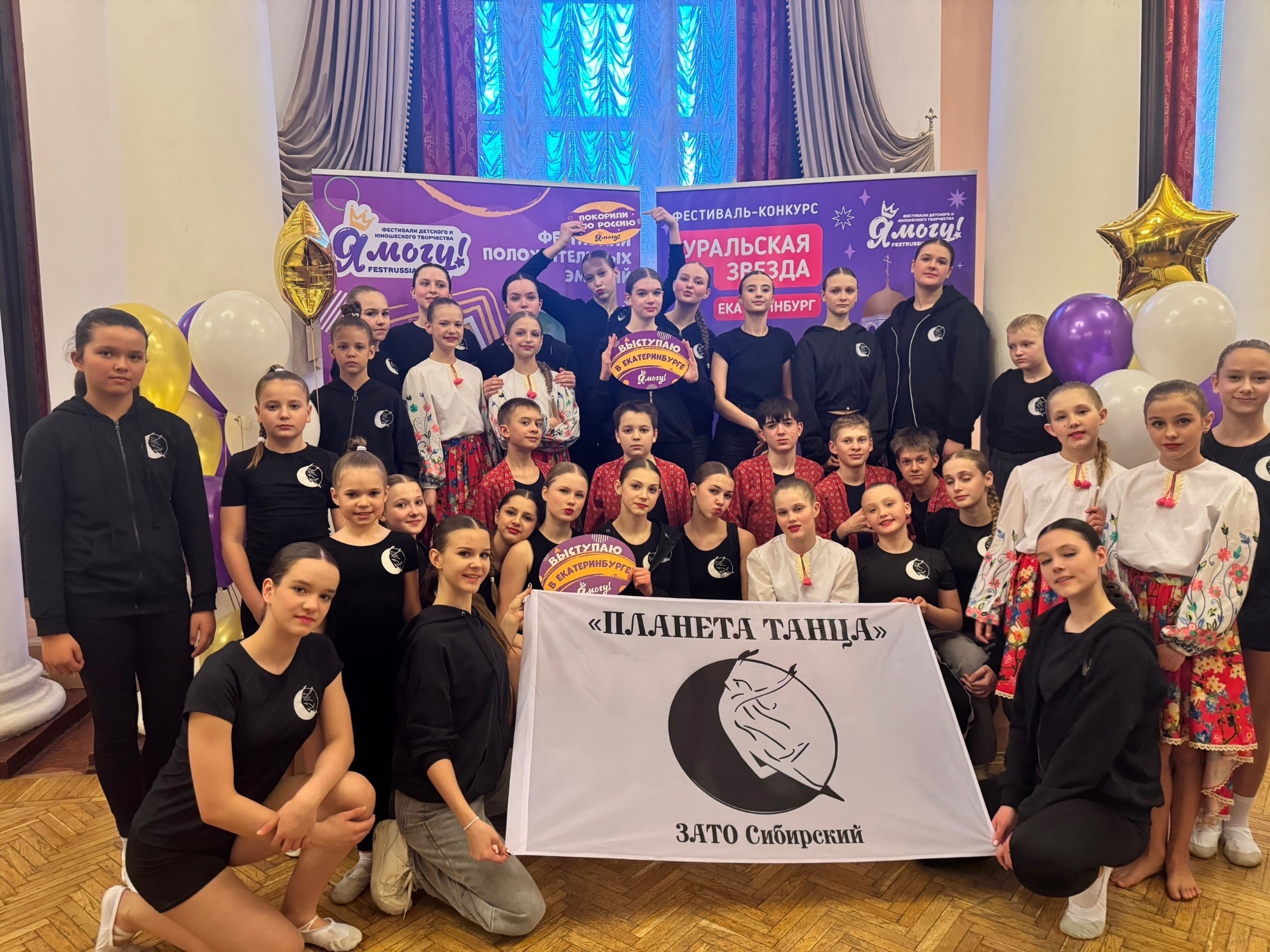 ЧЕТЫРЕ ЛАУРЕАТА I СТЕПЕНИ И ГРАН-ПРИ: «ПЛАНЕТА ТАНЦА» ПОКОРИЛА «УРАЛЬСКУЮ ЗВЕЗДУ»!.