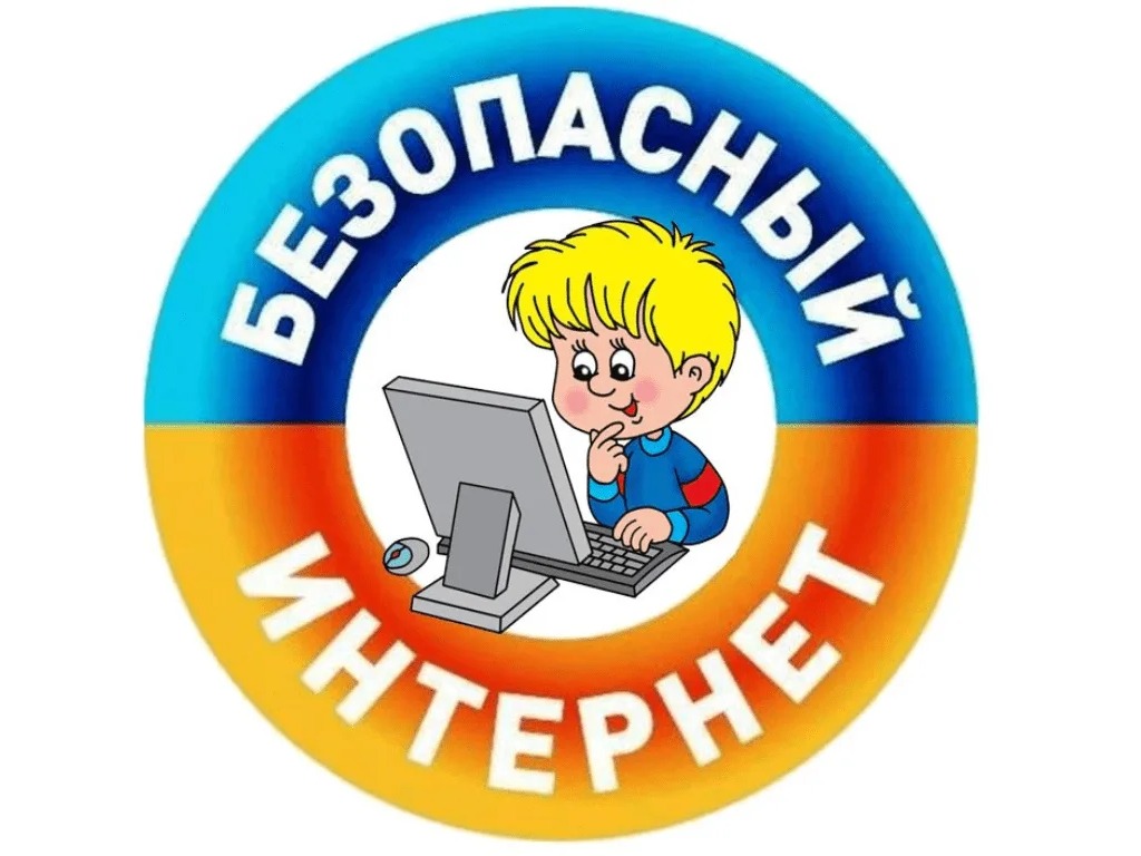 «БЕЗОПАСНЫЙ ИНТЕРНЕТ» – ПРОФИЛАКТИЧЕСКАЯ АКЦИЯ.
