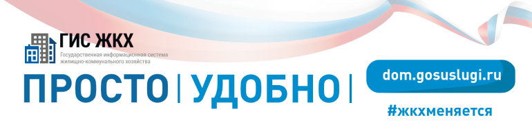 ГИС ЖКХ ГИС ЖКХ.